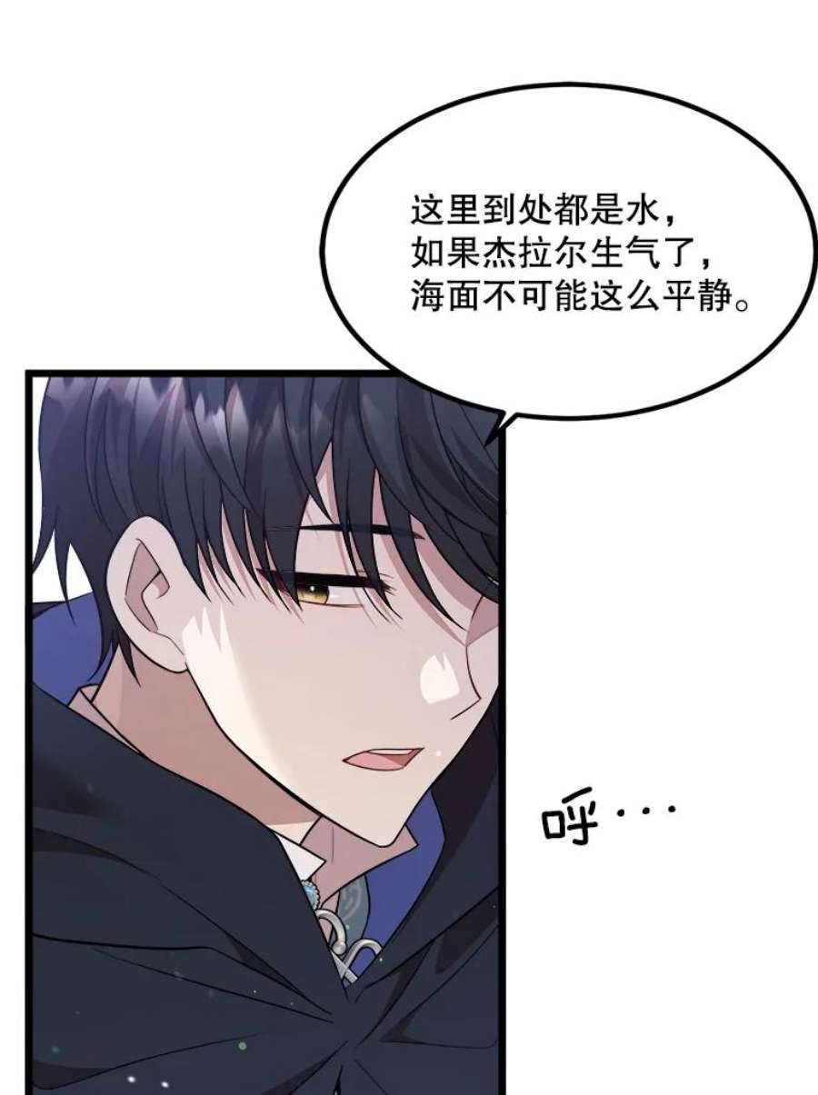 公女的危险哥哥们31.争吵