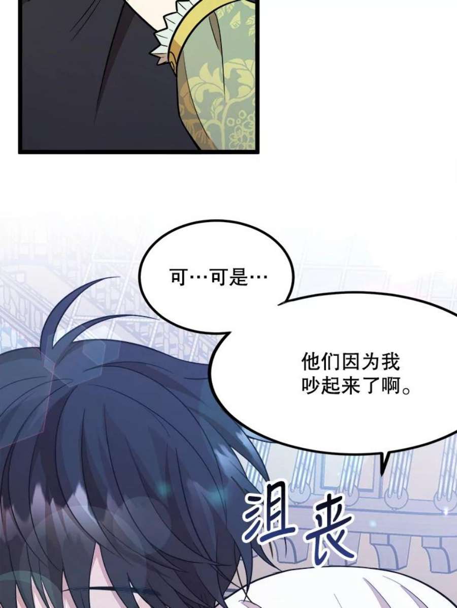 公女的危险哥哥们31.争吵