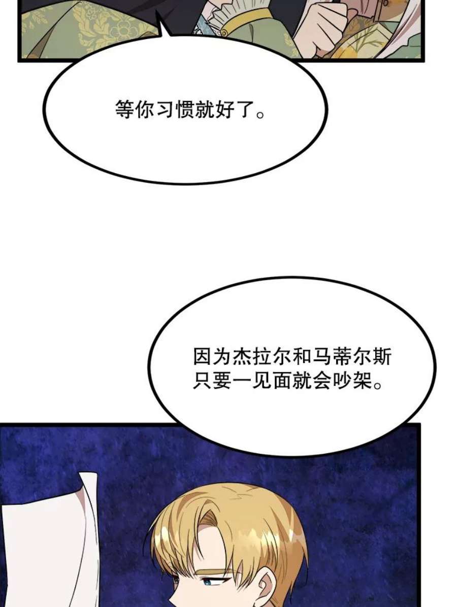 公女的危险哥哥们31.争吵