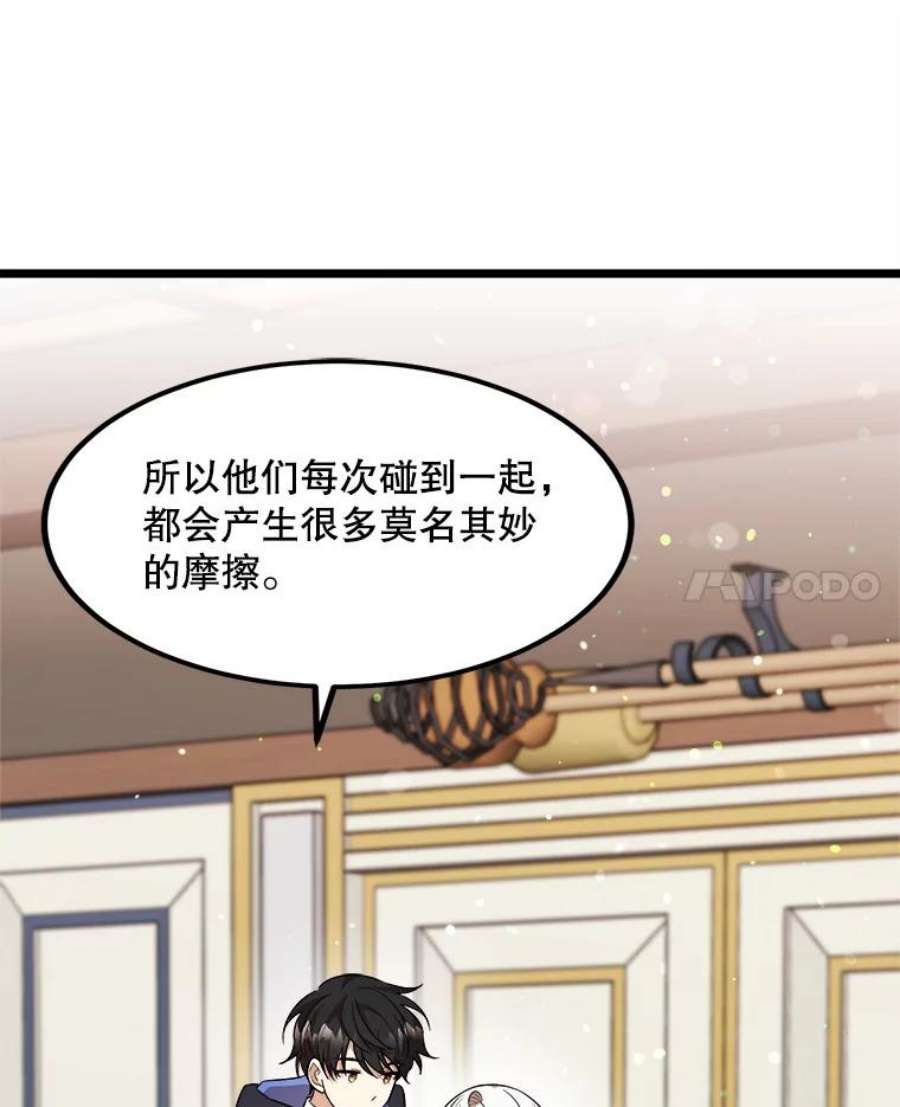 公女的危险哥哥们31.争吵