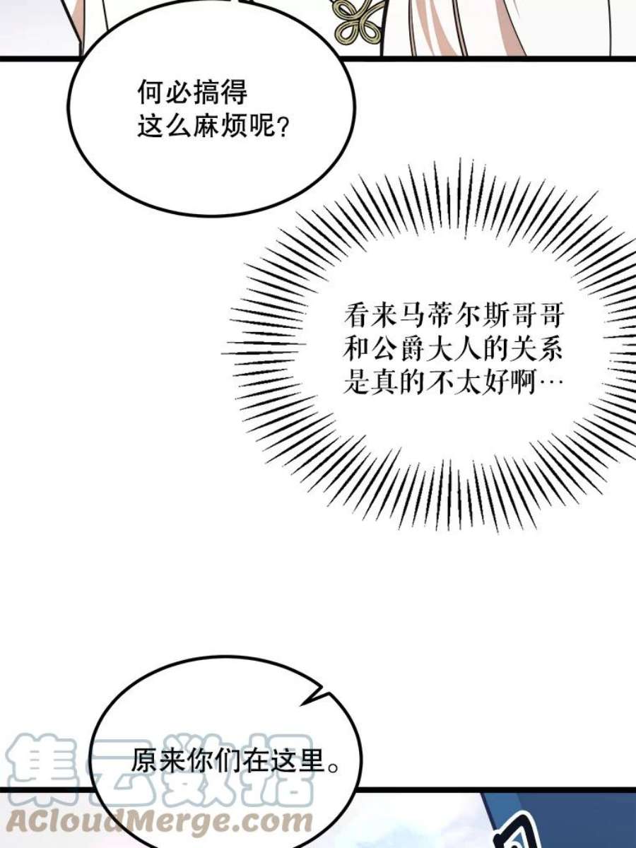 公女的危险哥哥们31.争吵