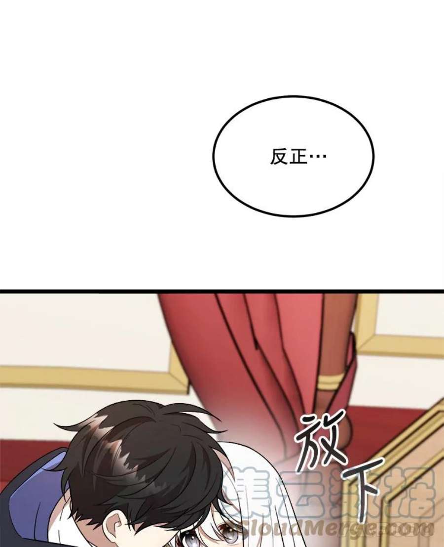 公女的危险哥哥们31.争吵