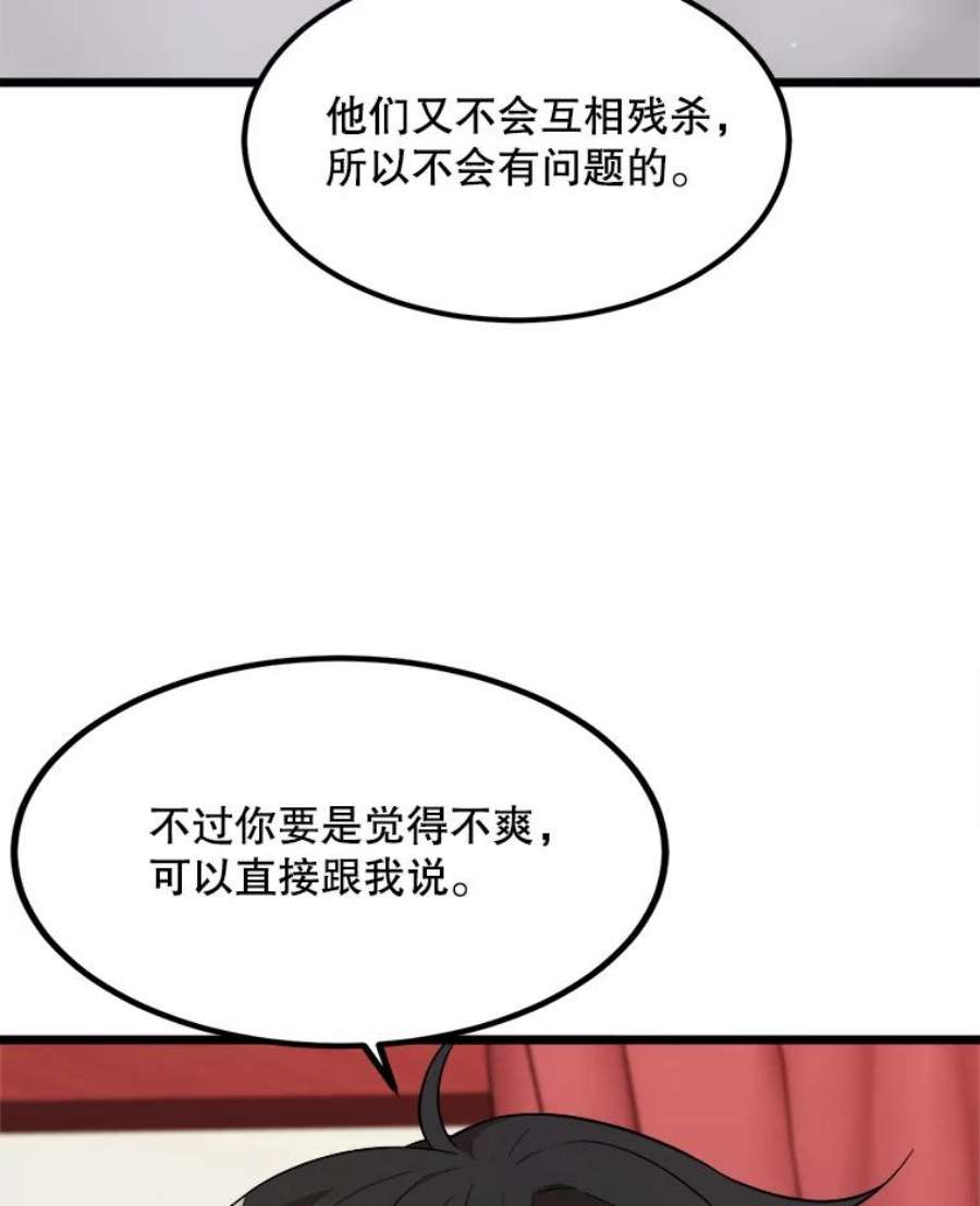 公女的危险哥哥们31.争吵