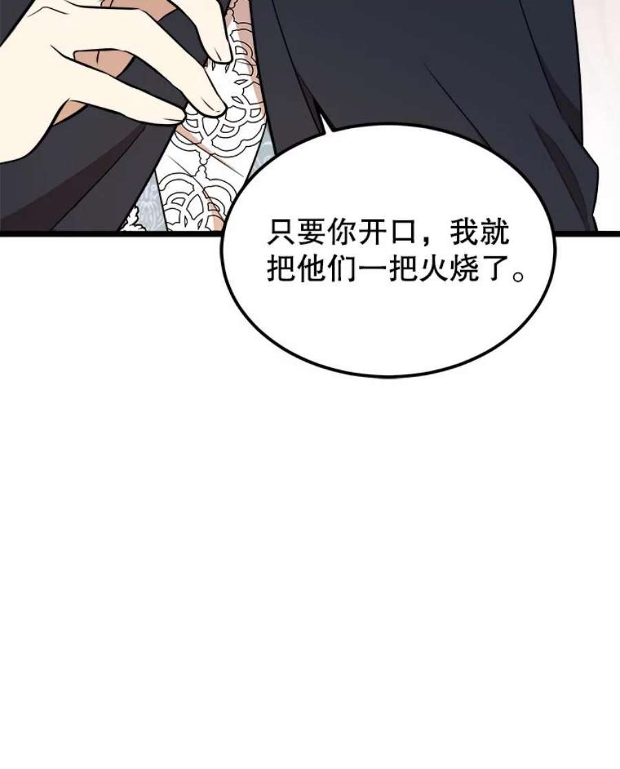 公女的危险哥哥们31.争吵