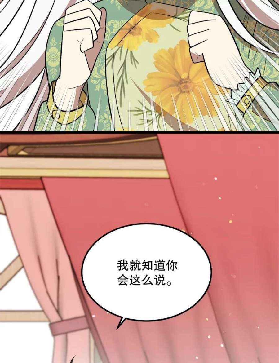 公女的危险哥哥们31.争吵