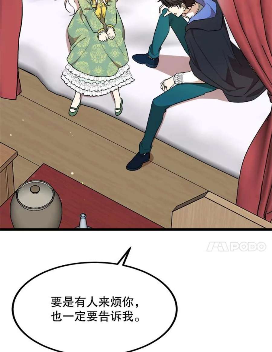 公女的危险哥哥们31.争吵