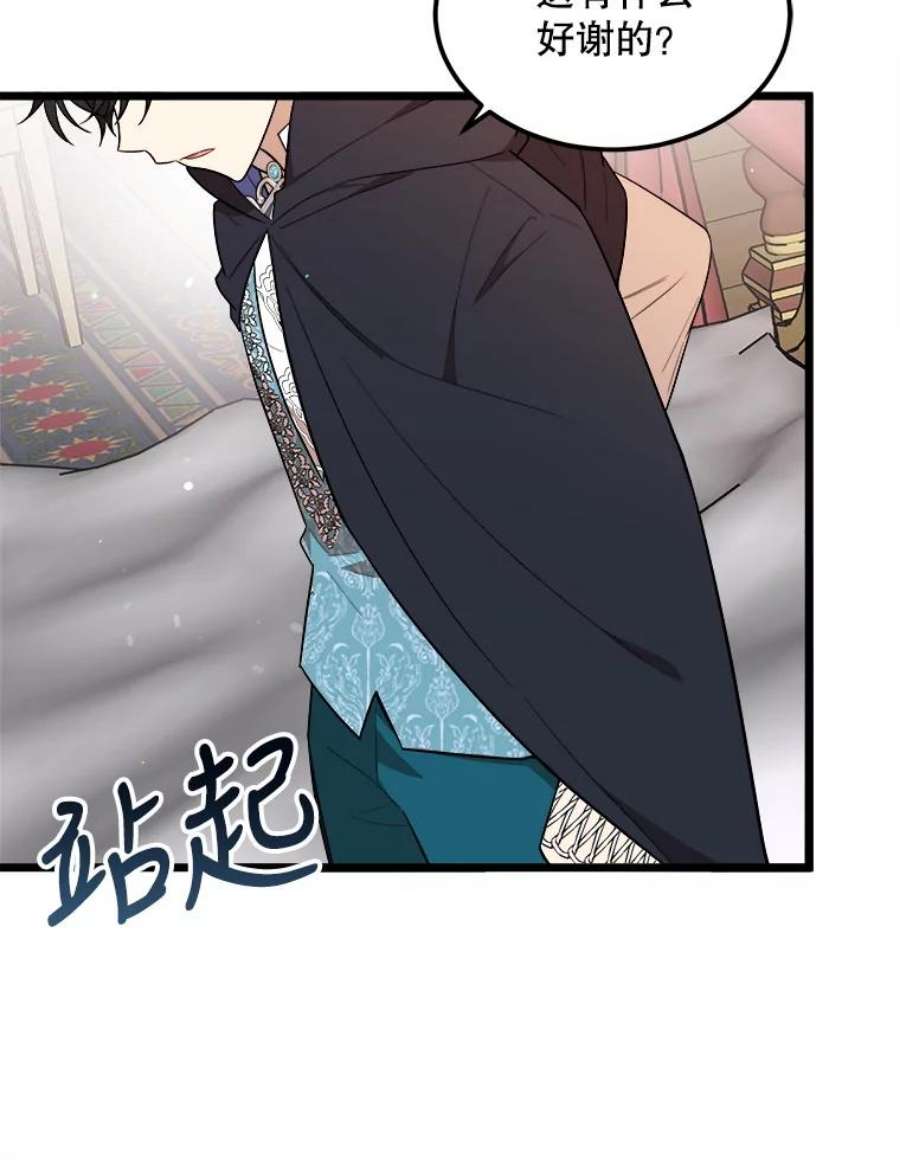 公女的危险哥哥们31.争吵