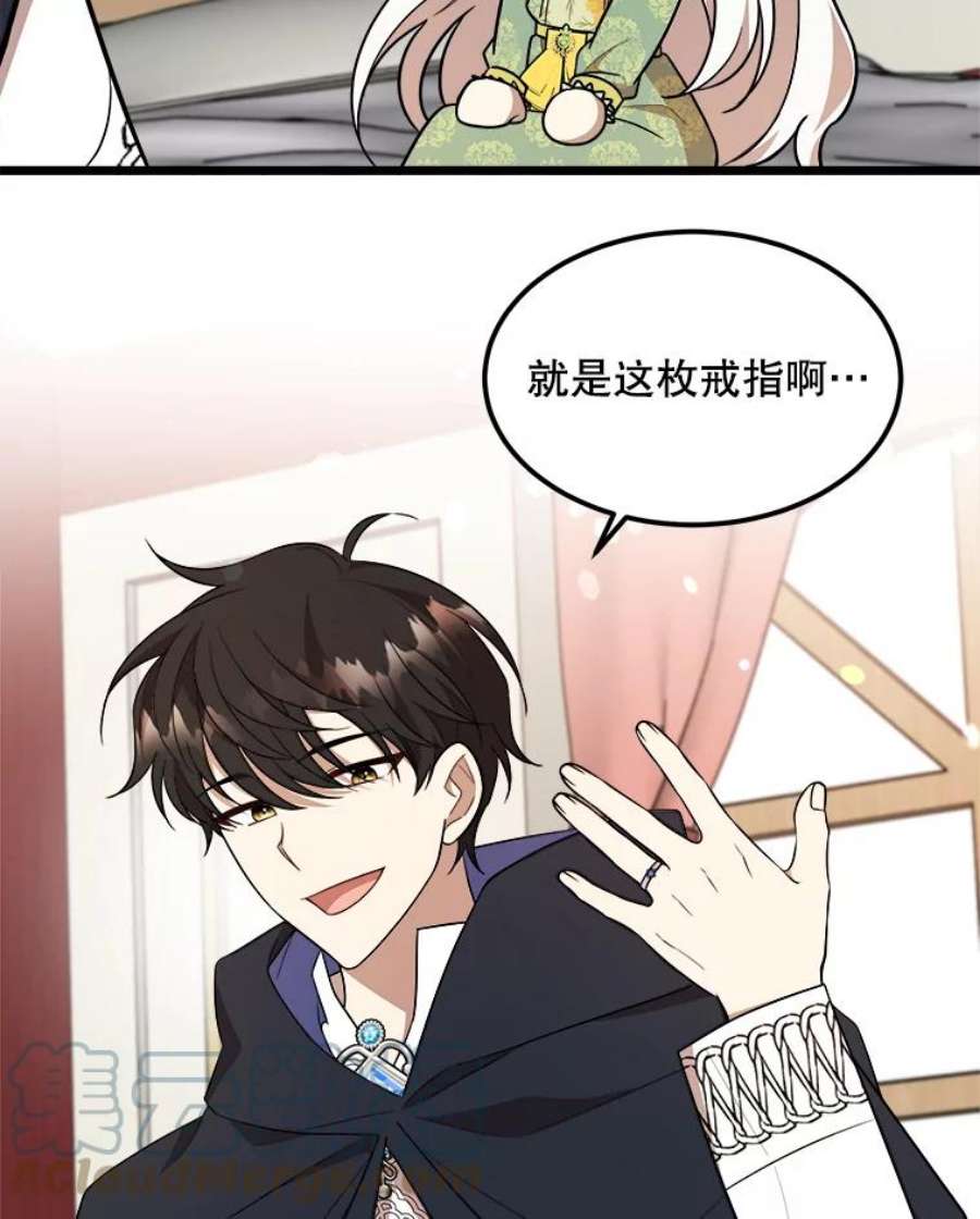 公女的危险哥哥们31.争吵