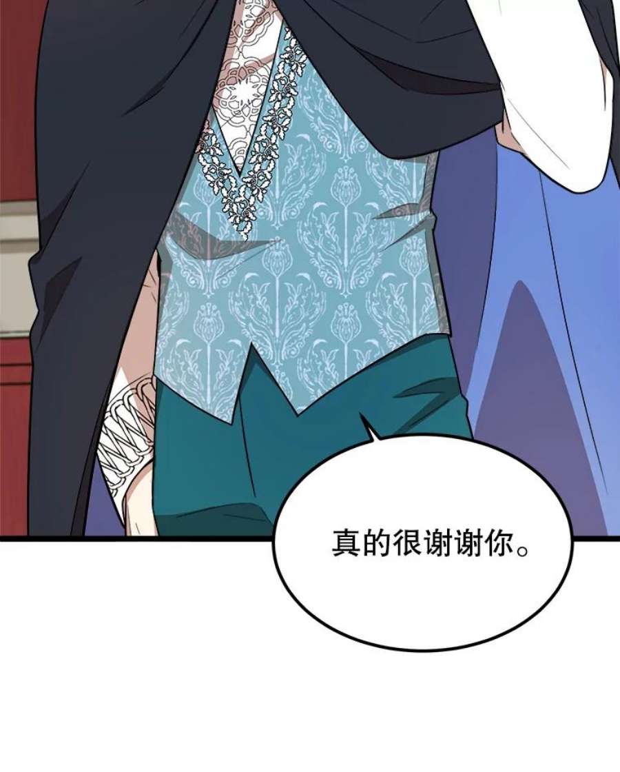 公女的危险哥哥们31.争吵