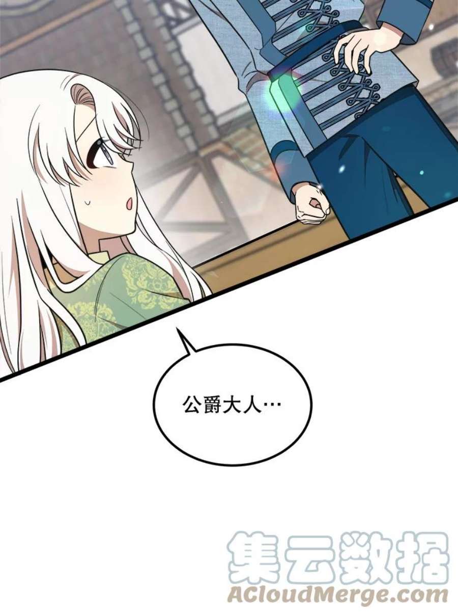 公女的危险哥哥们31.争吵