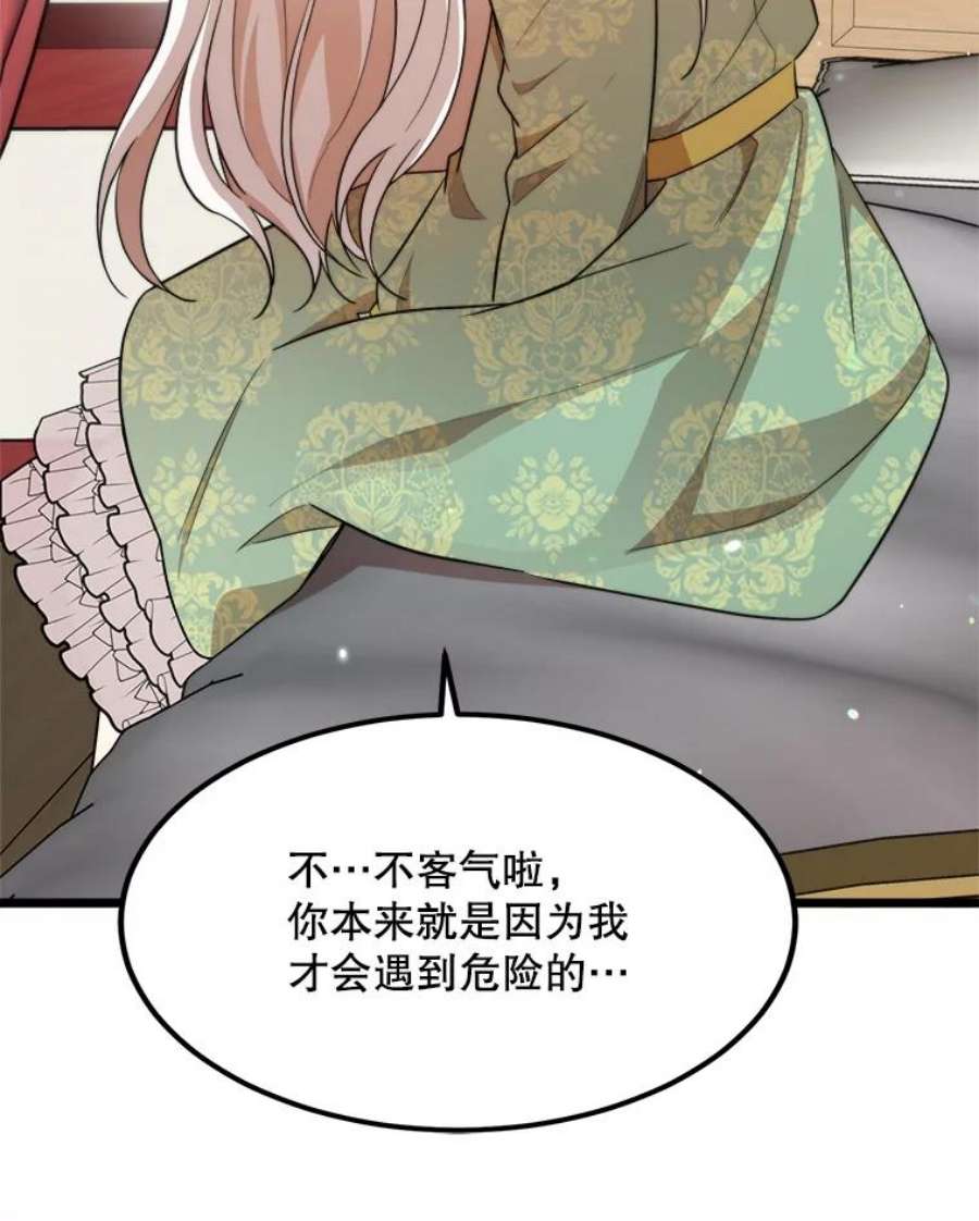 公女的危险哥哥们31.争吵