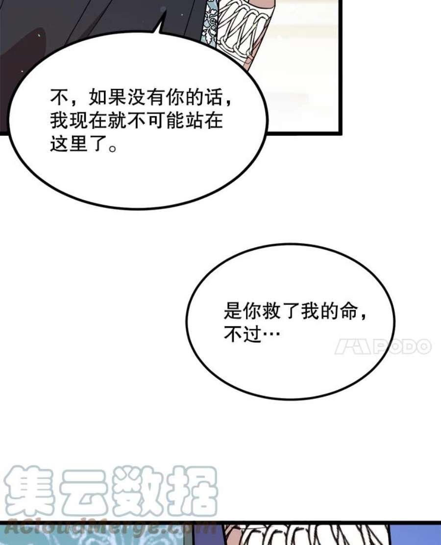 公女的危险哥哥们31.争吵