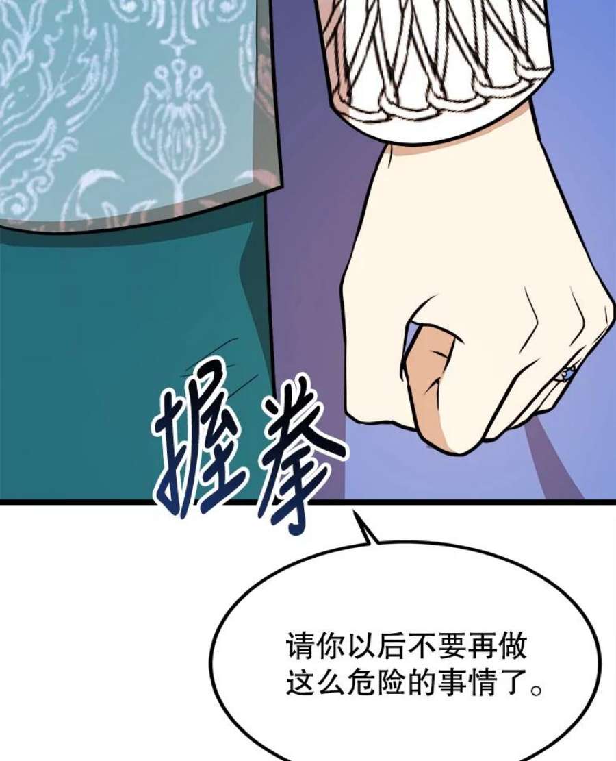 公女的危险哥哥们31.争吵