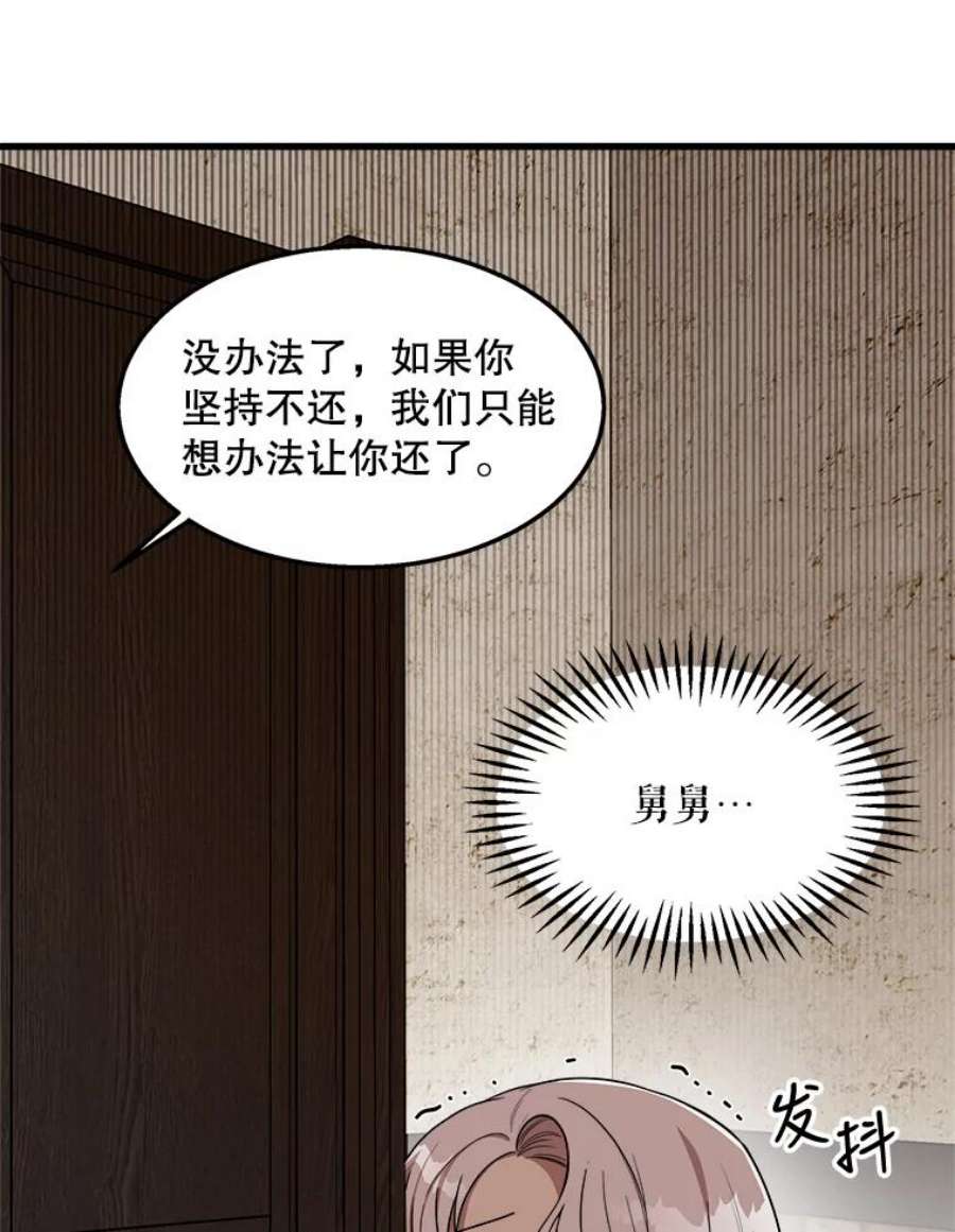 公女的危险哥哥们1.逼债