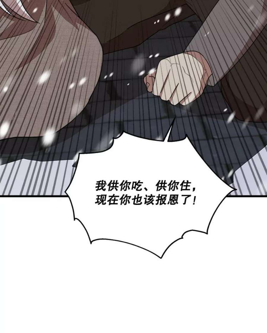 公女的危险哥哥们1.逼债