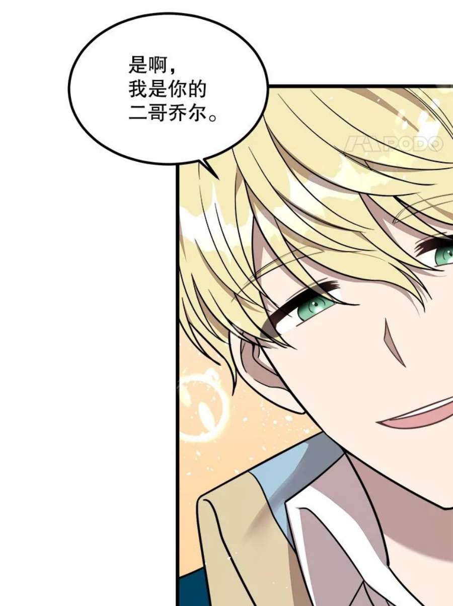 公女的危险哥哥们2.初见