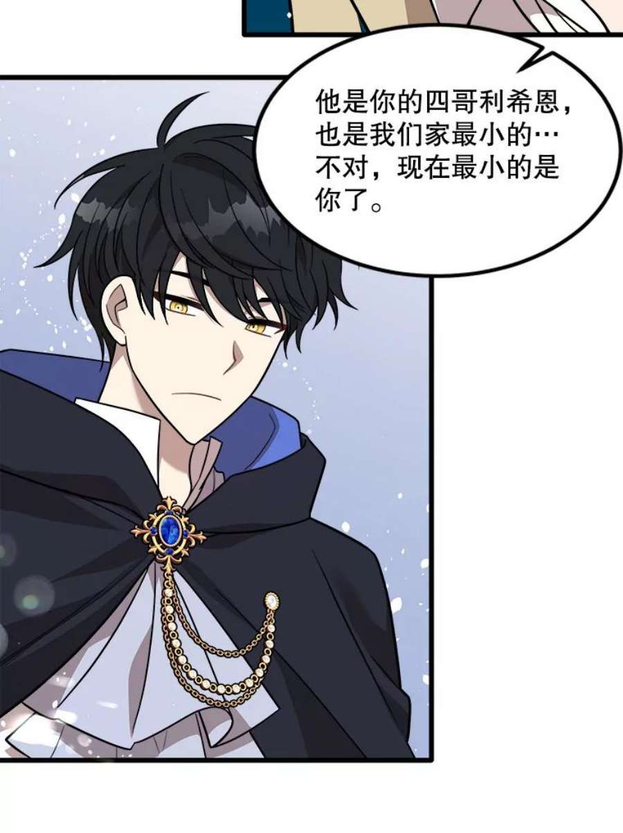 公女的危险哥哥们2.初见