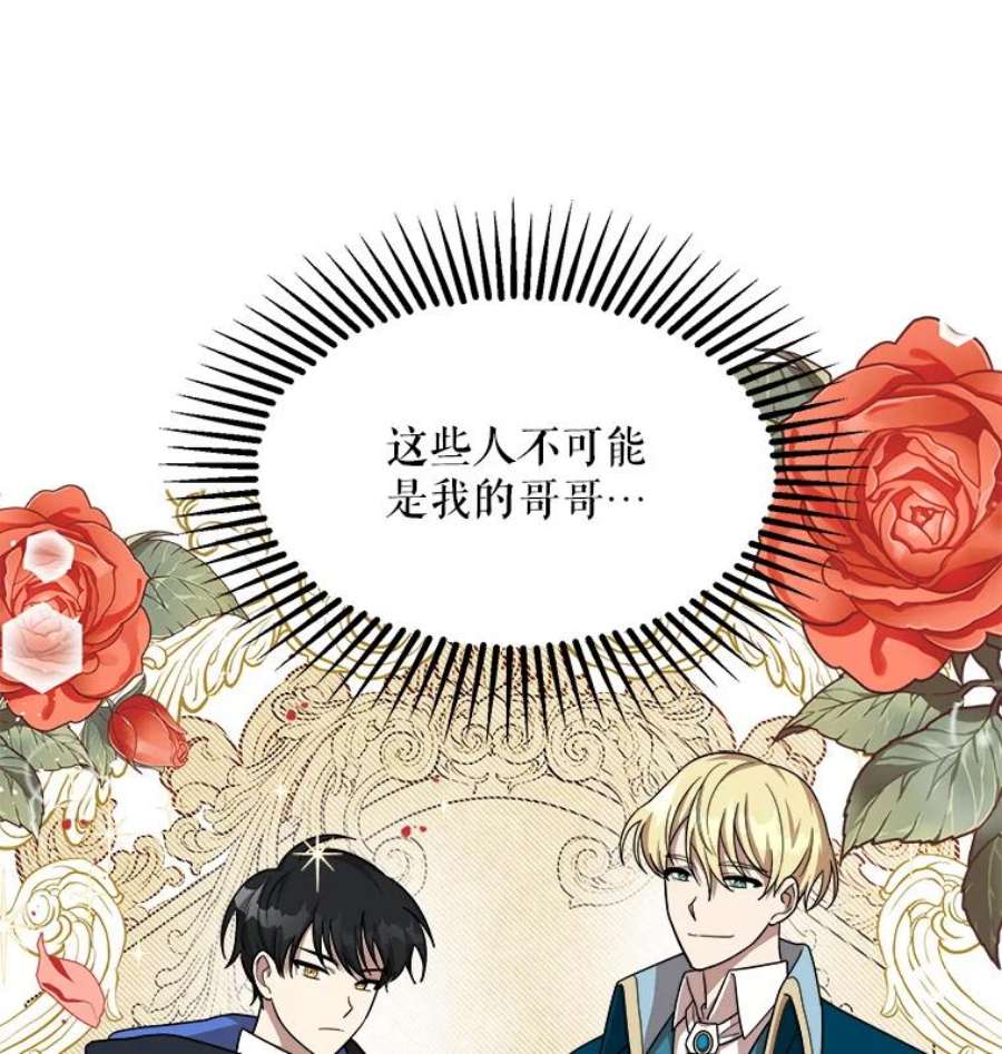 公女的危险哥哥们2.初见