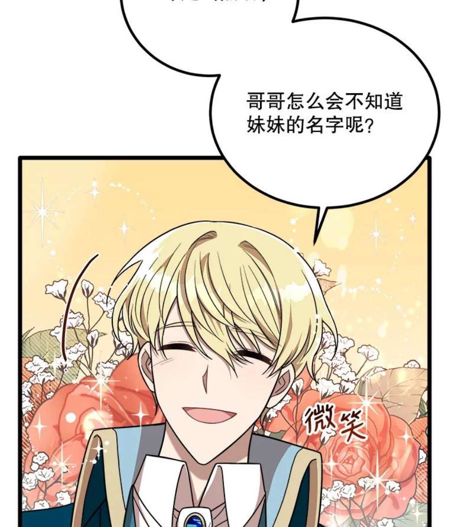 公女的危险哥哥们2.初见