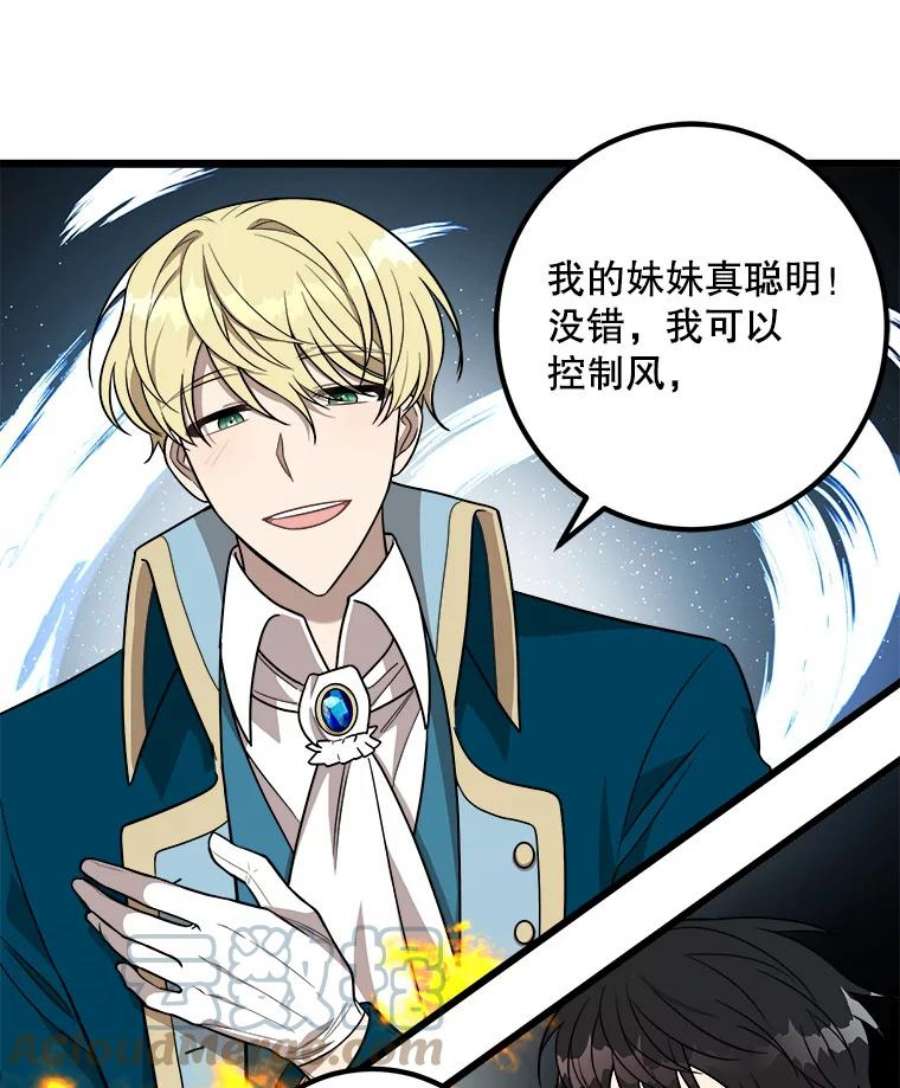 公女的危险哥哥们2.初见