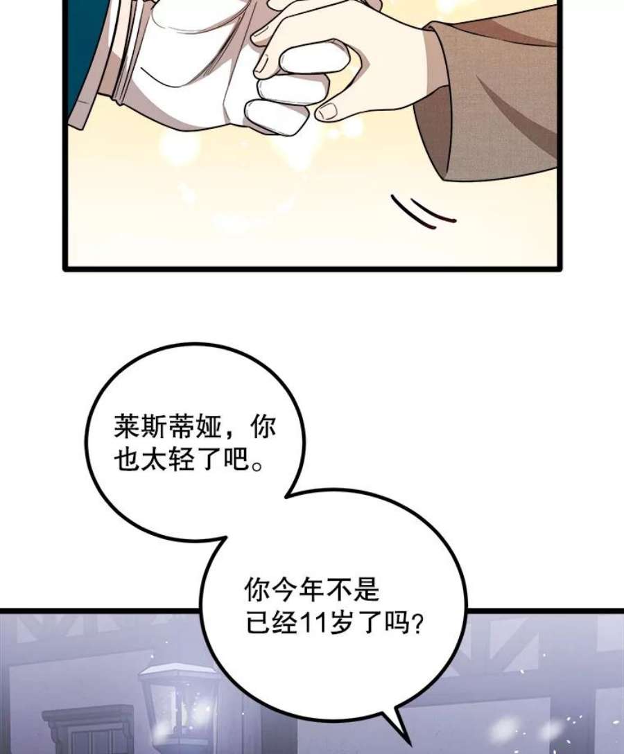 公女的危险哥哥们2.初见