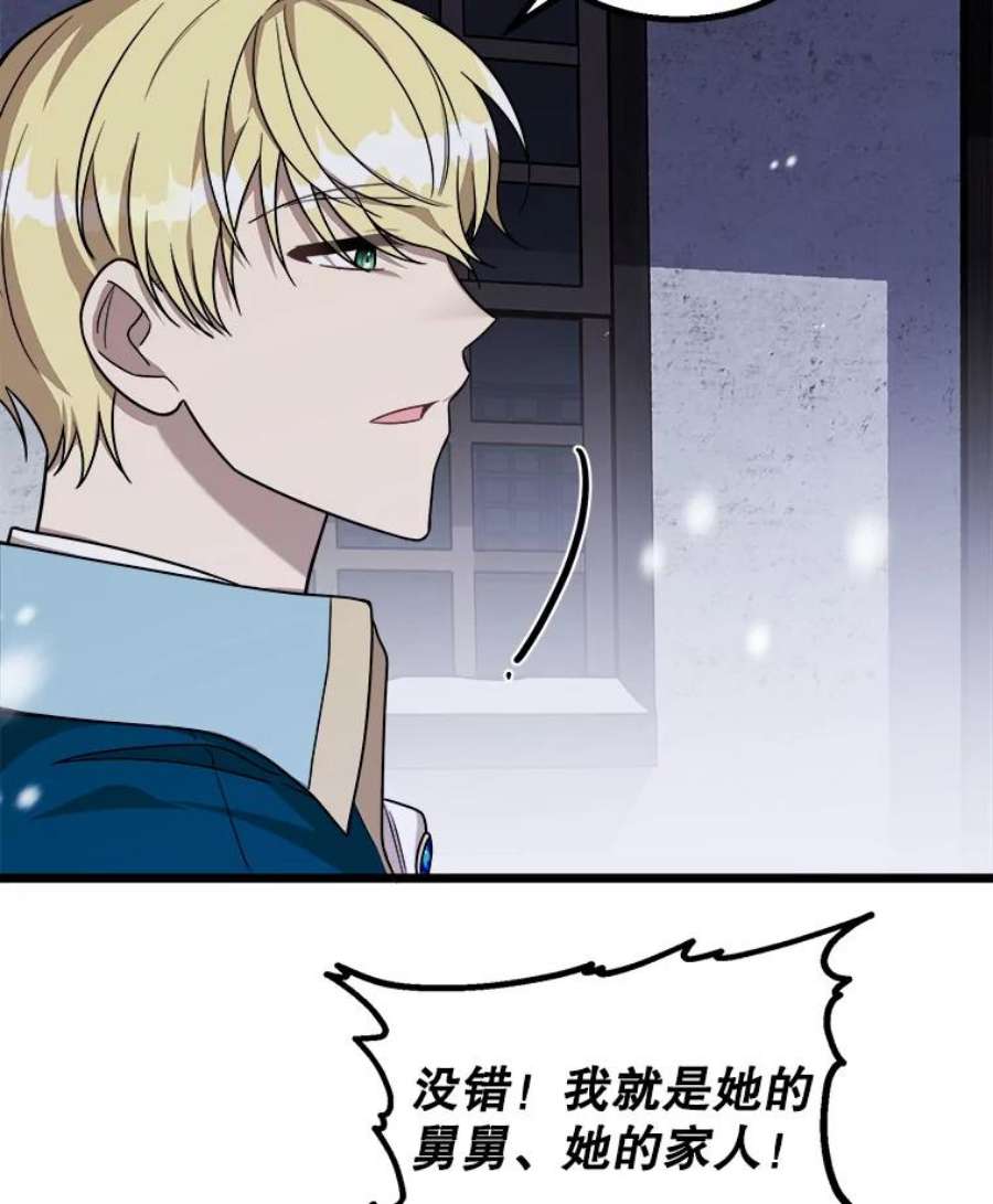 公女的危险哥哥们2.初见