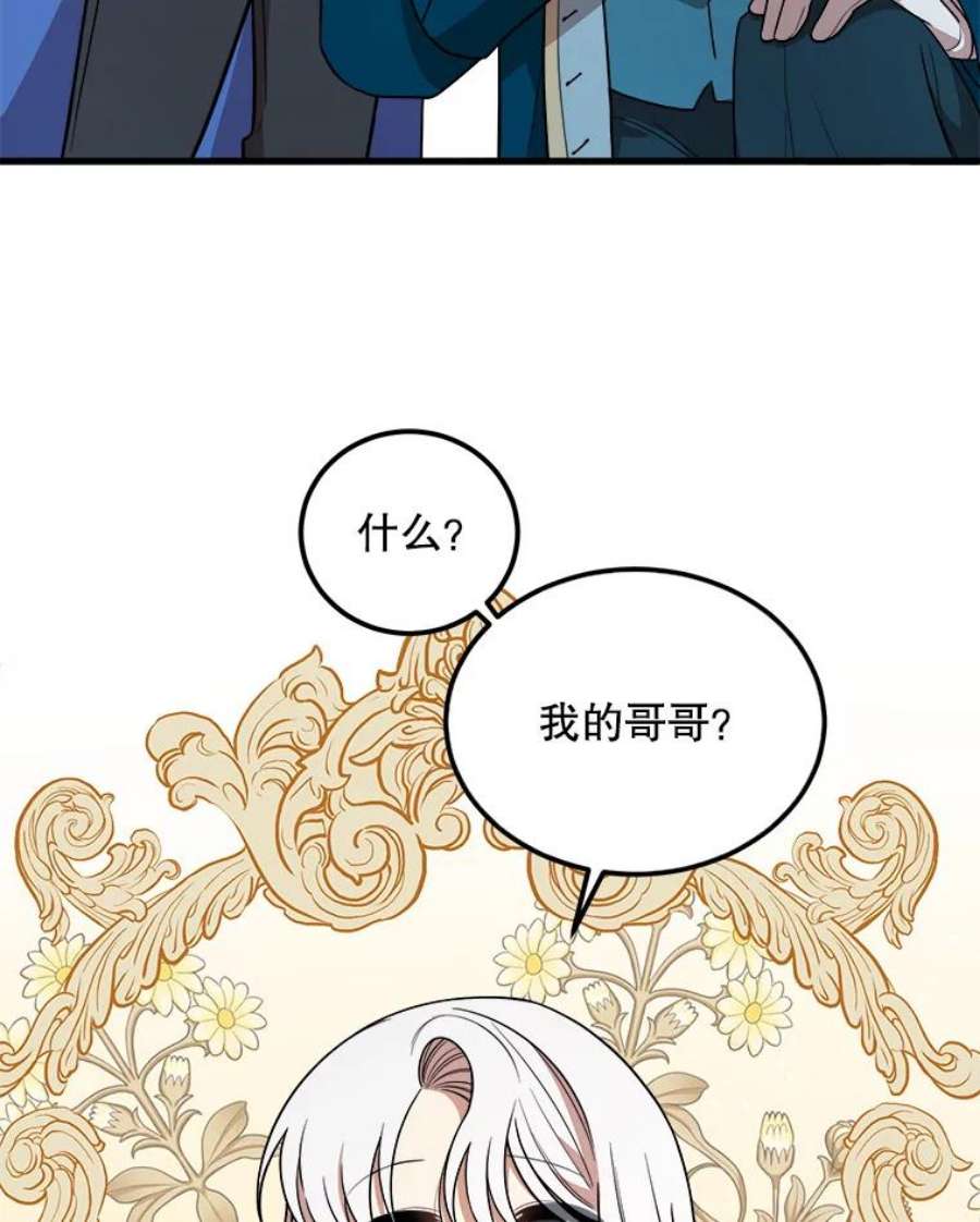 公女的危险哥哥们2.初见