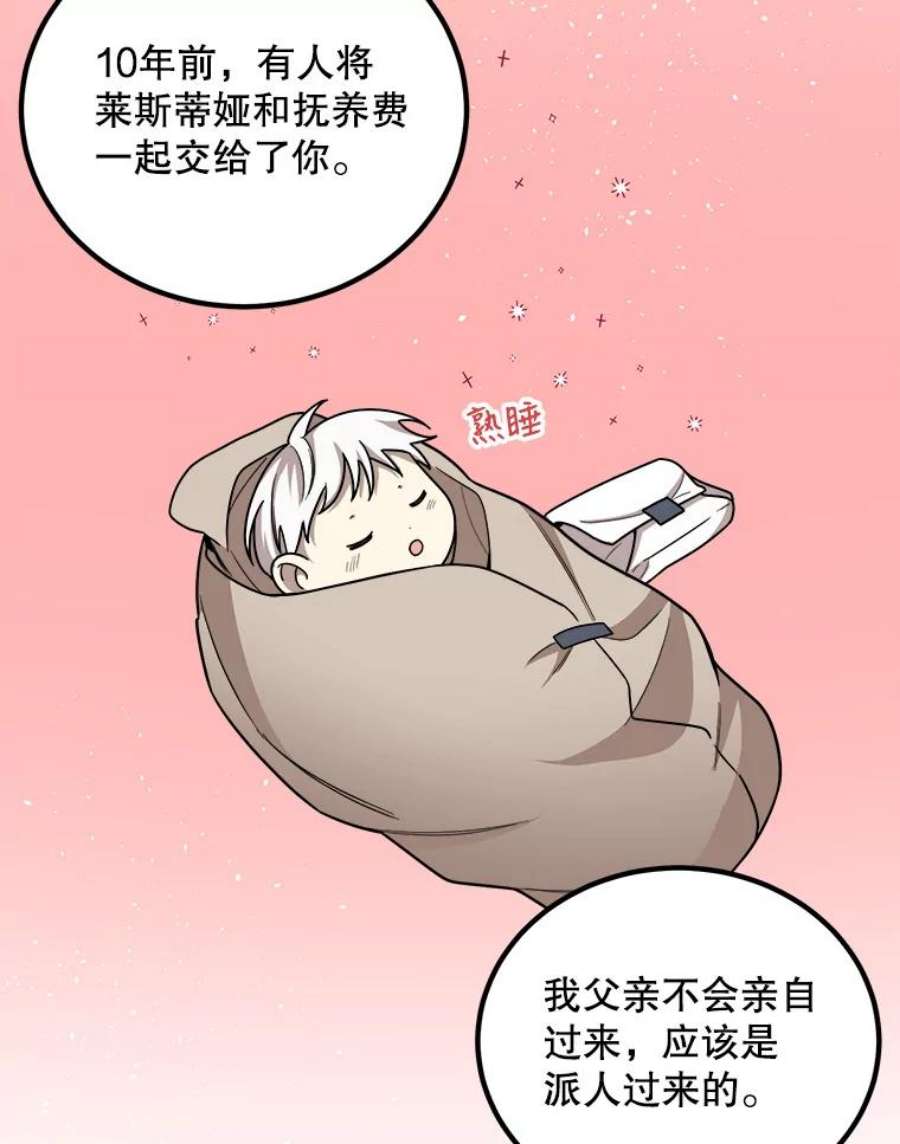公女的危险哥哥们2.初见