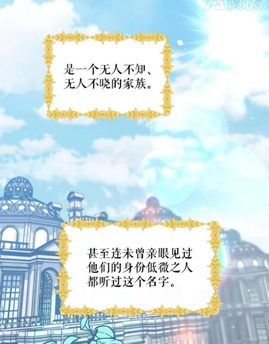 公女的危险哥哥们3.话家