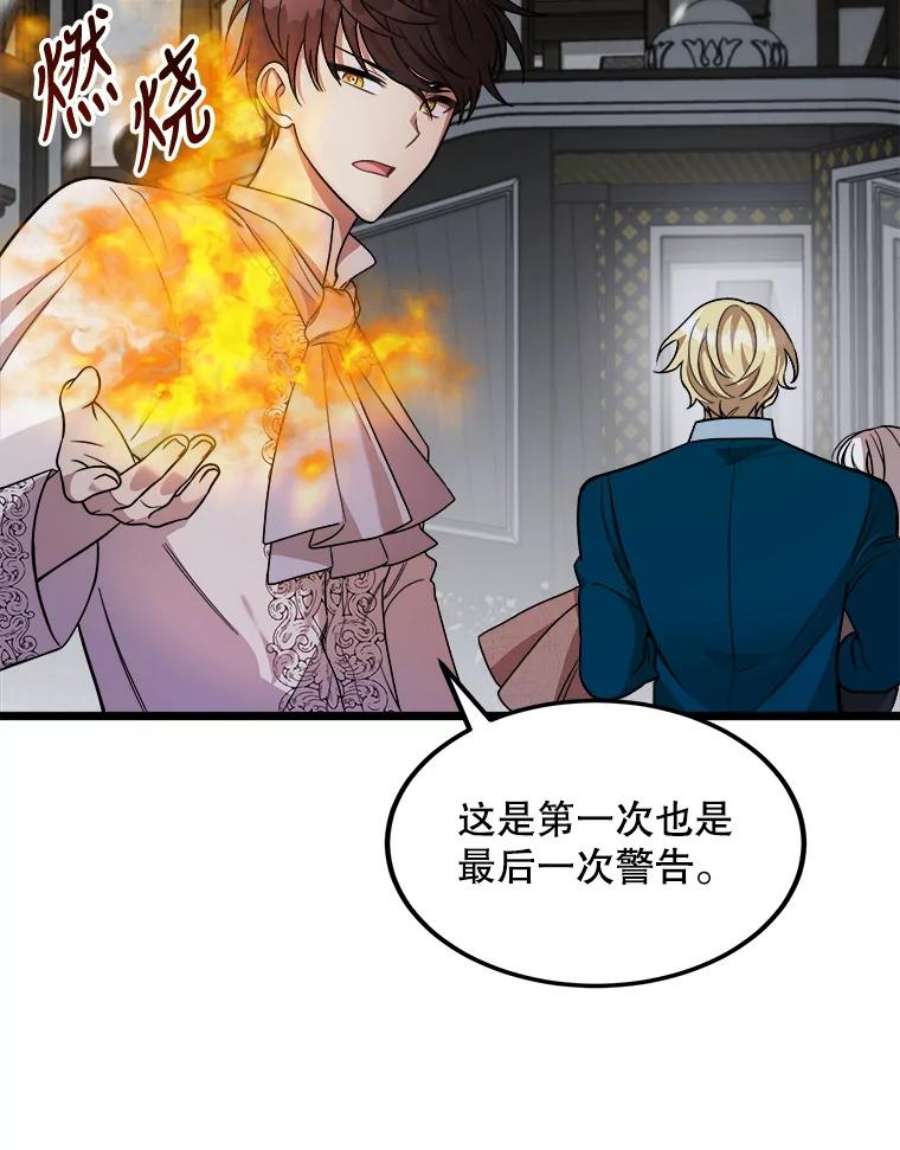 公女的危险哥哥们3.话家