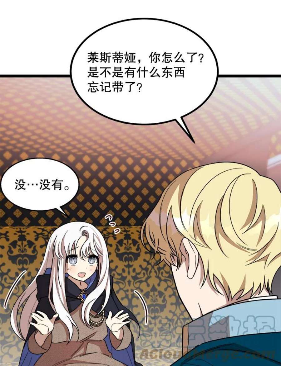 公女的危险哥哥们3.话家