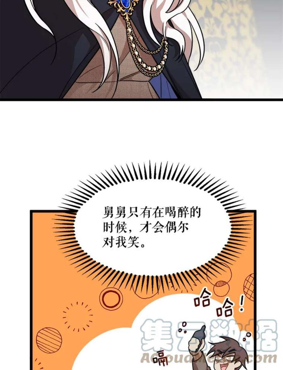公女的危险哥哥们3.话家