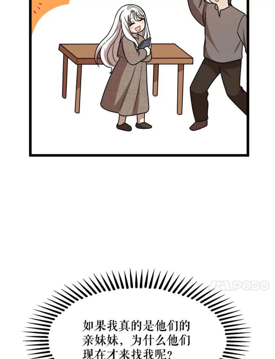 公女的危险哥哥们3.话家
