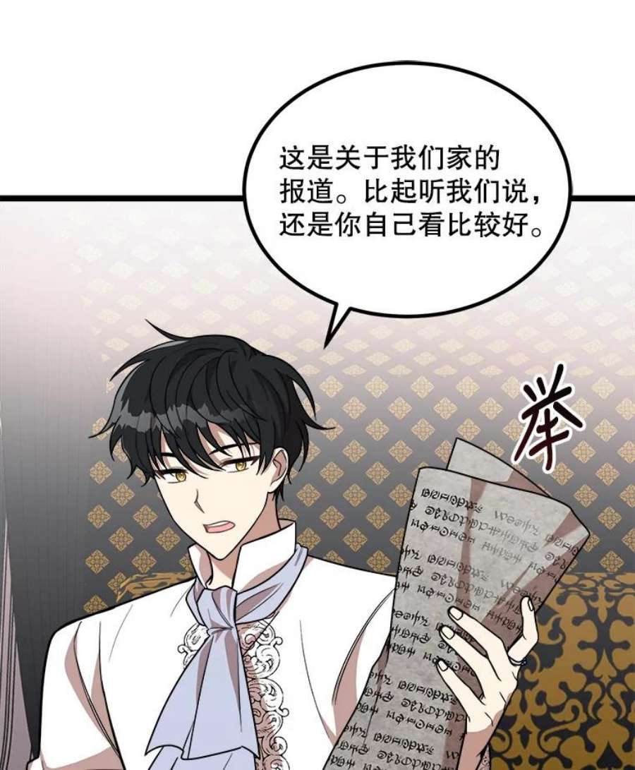 公女的危险哥哥们3.话家