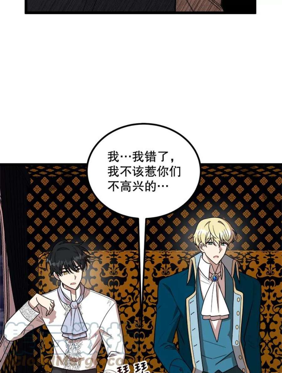 公女的危险哥哥们3.话家