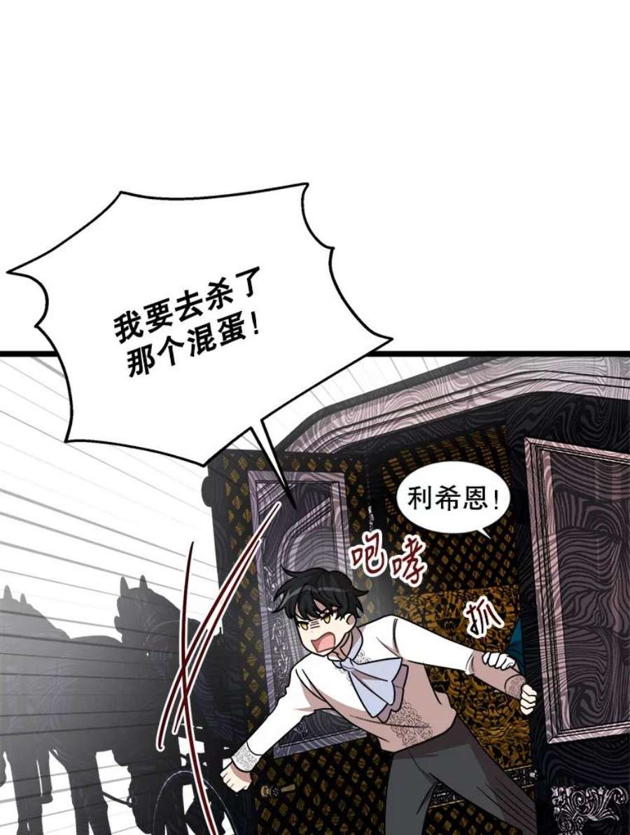 公女的危险哥哥们3.话家