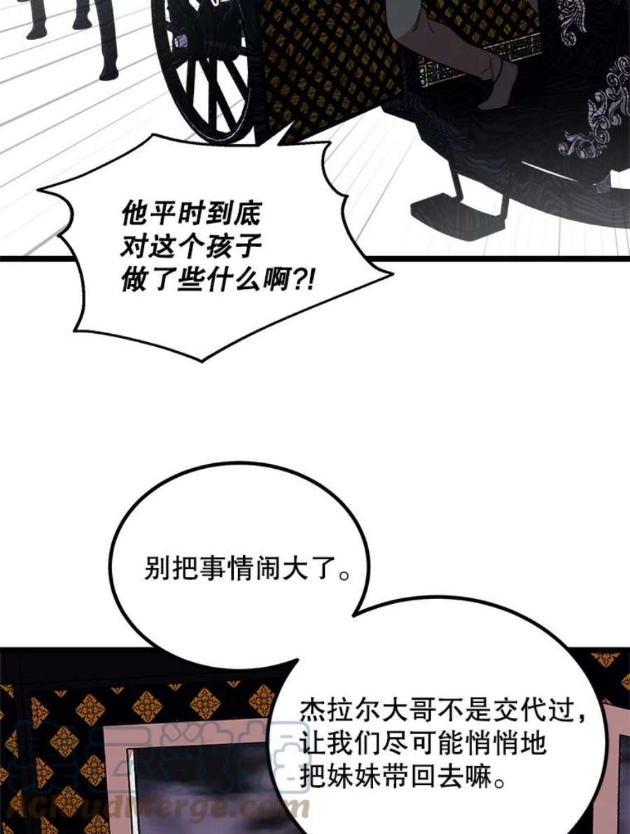 公女的危险哥哥们3.话家