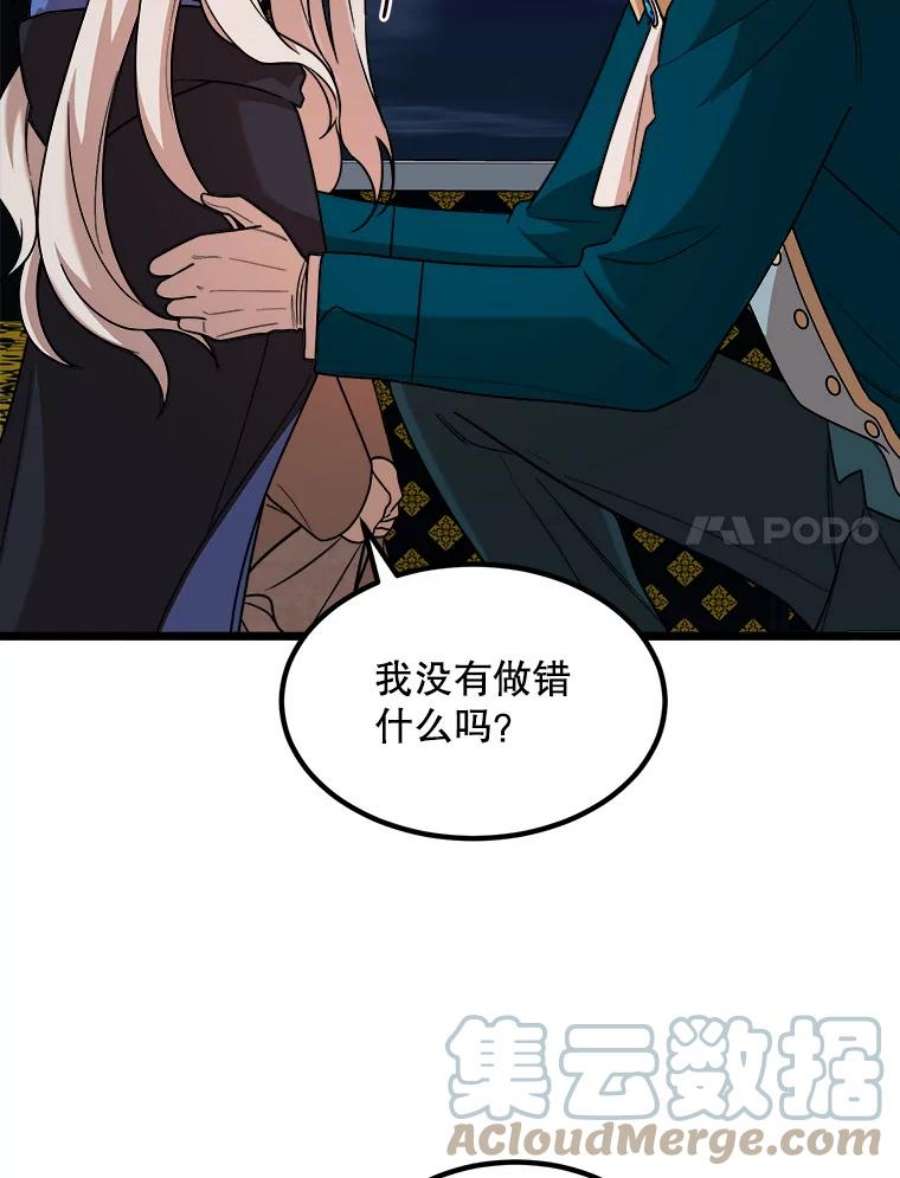 公女的危险哥哥们3.话家
