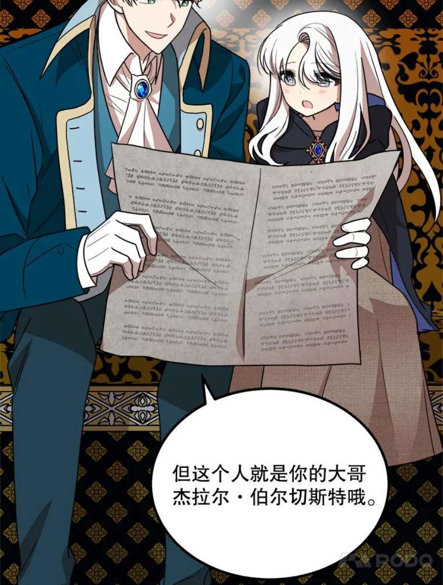 公女的危险哥哥们3.话家