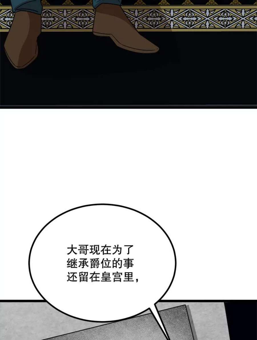 公女的危险哥哥们3.话家