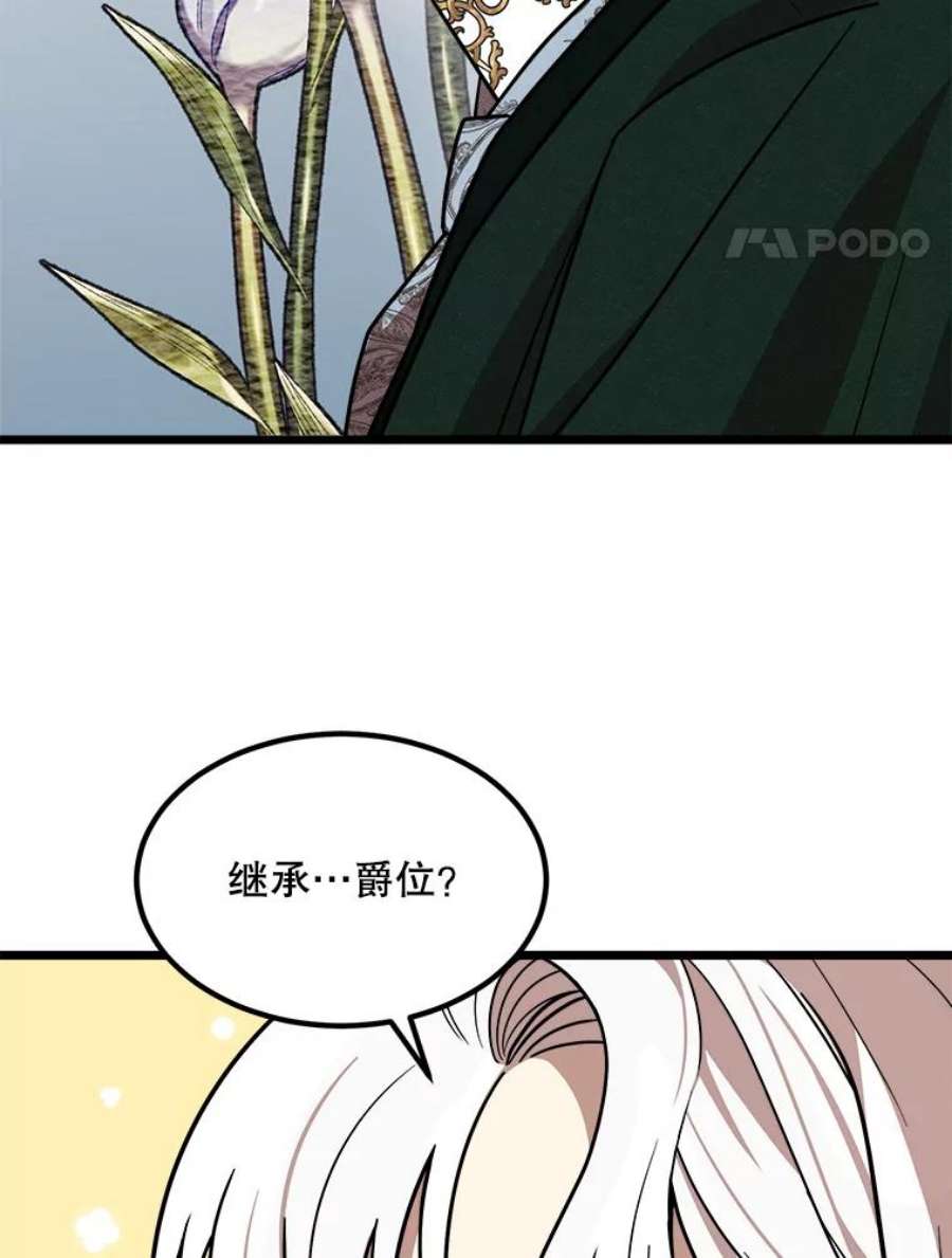 公女的危险哥哥们3.话家