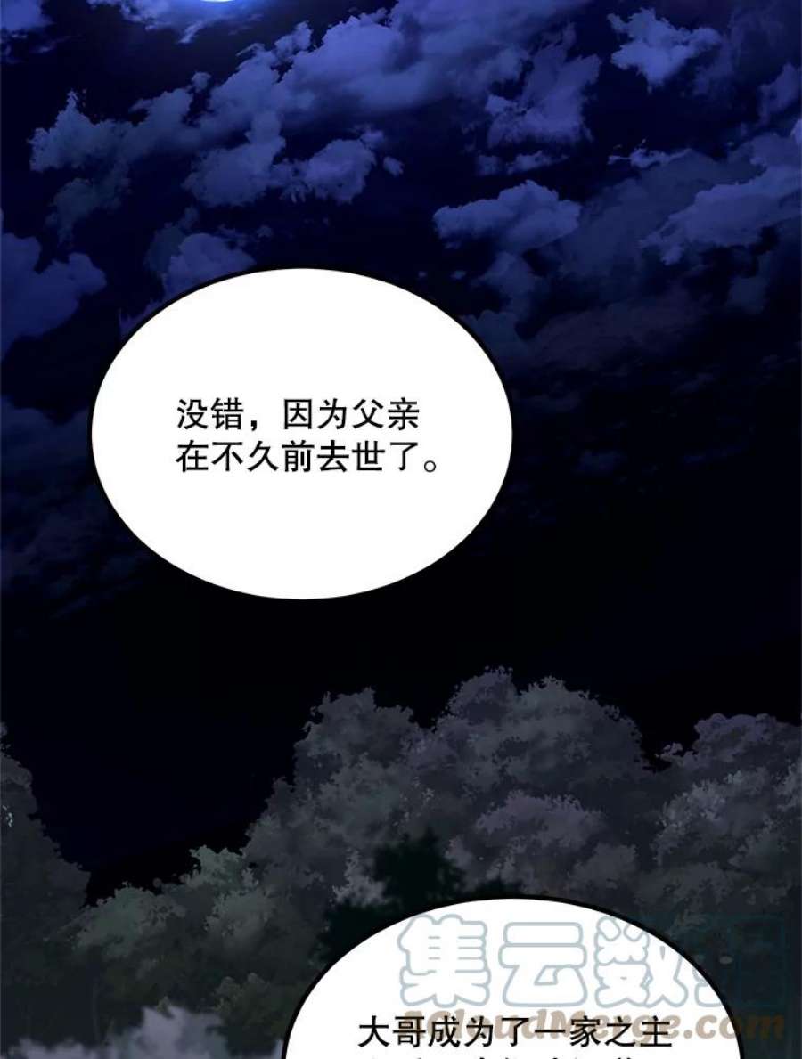 公女的危险哥哥们3.话家