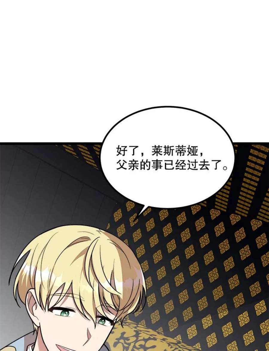 公女的危险哥哥们3.话家