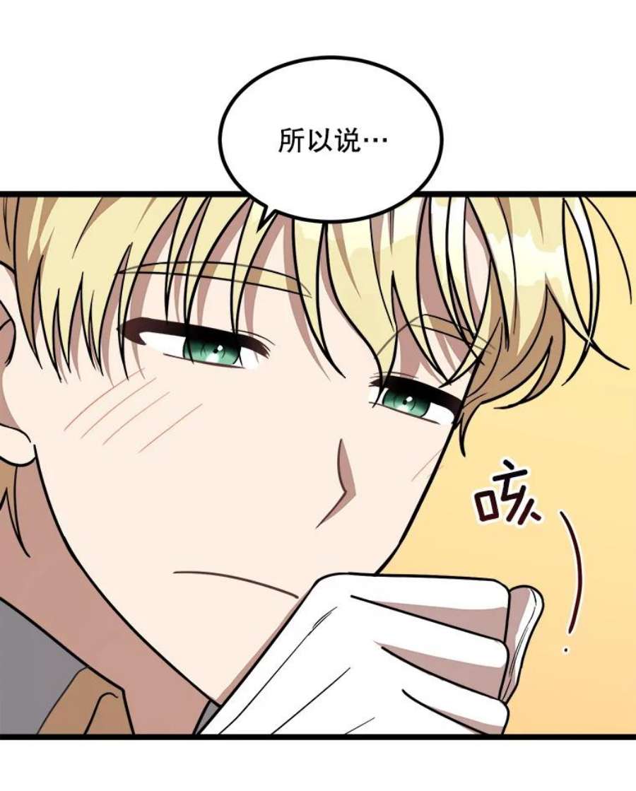 公女的危险哥哥们3.话家