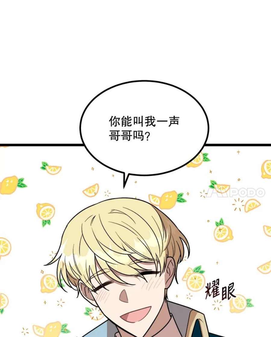 公女的危险哥哥们3.话家