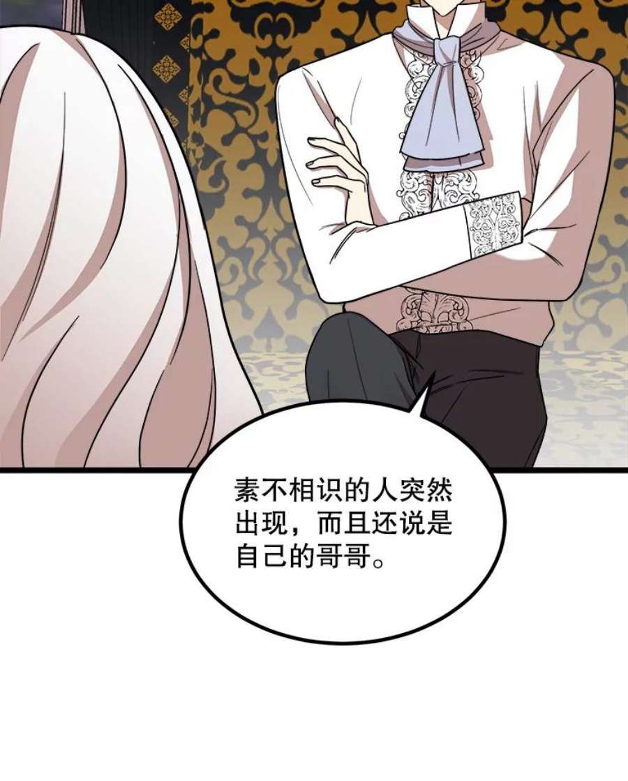 公女的危险哥哥们3.话家