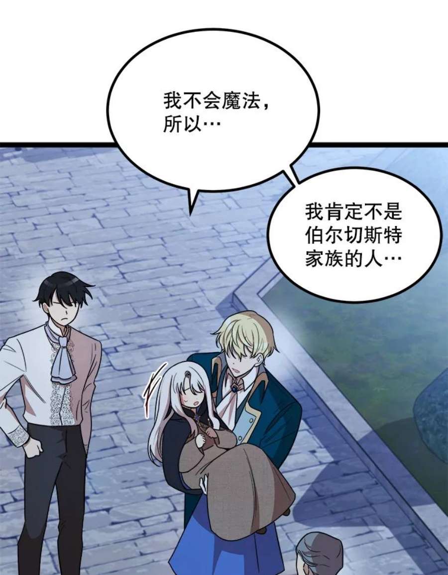 公女的危险哥哥们4.魔力中和石