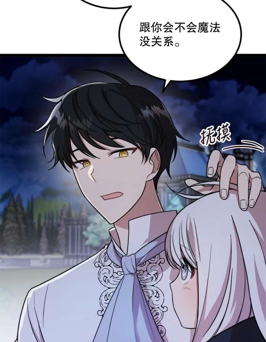 公女的危险哥哥们4.魔力中和石