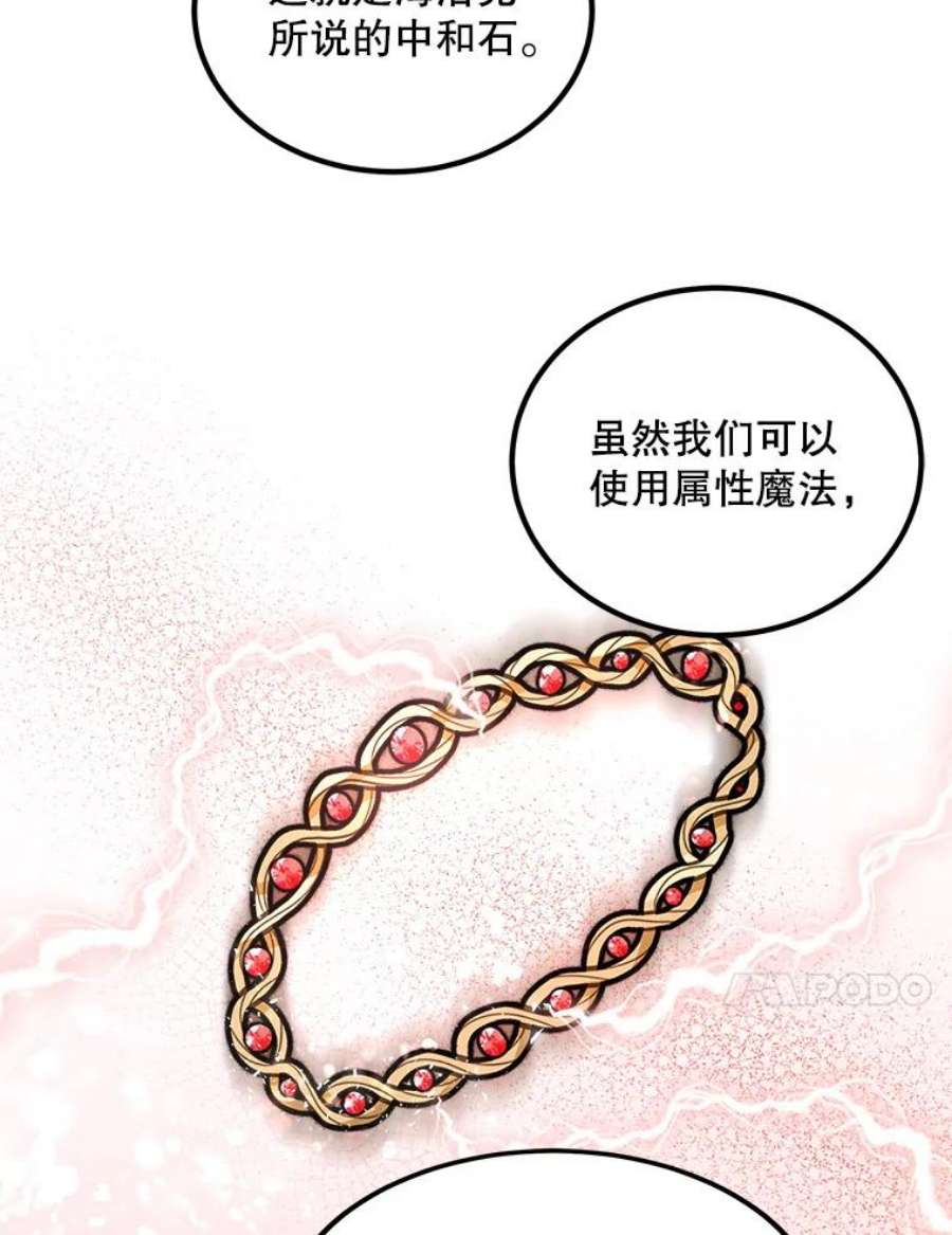 公女的危险哥哥们4.魔力中和石