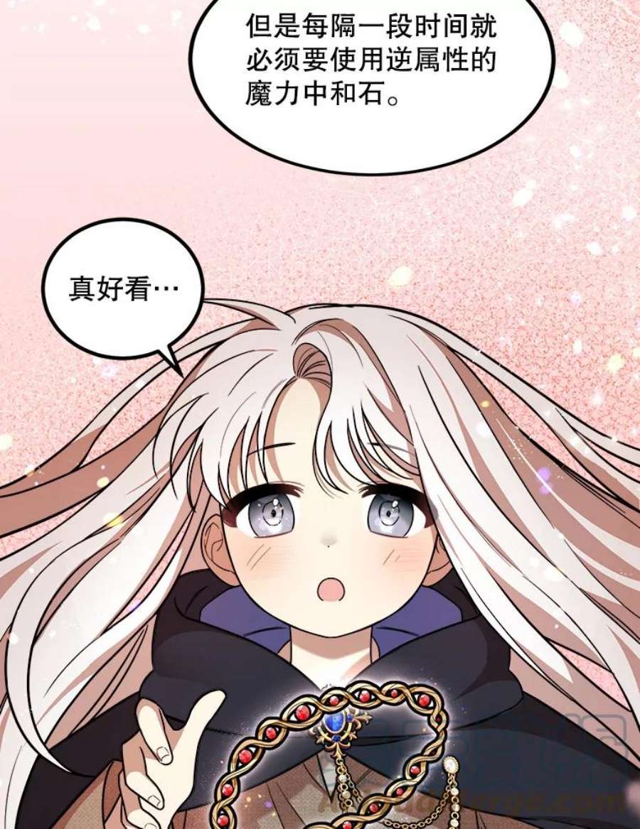 公女的危险哥哥们4.魔力中和石